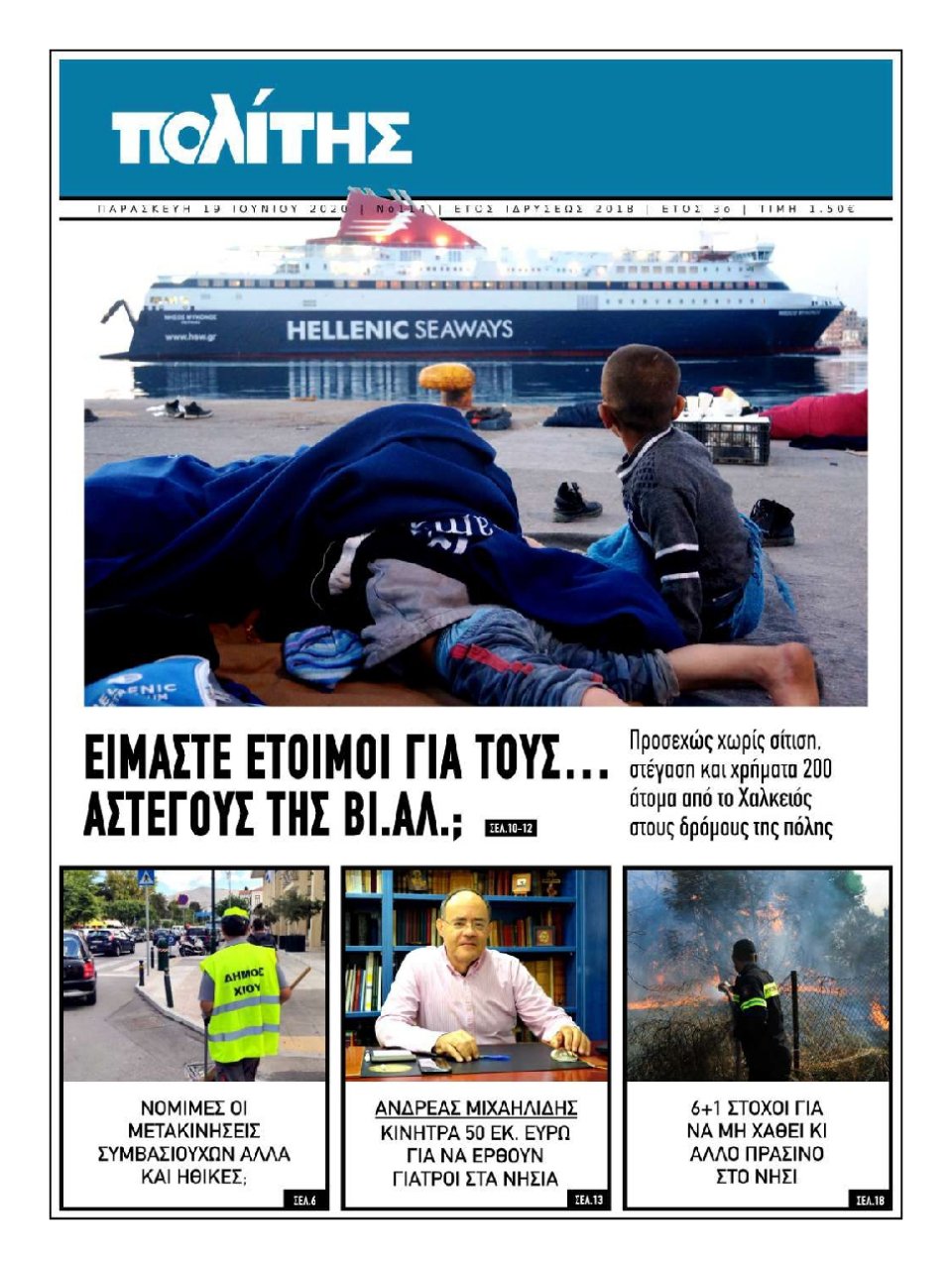 Πρωτοσέλιδο Εφημερίδας - ΠΟΛΙΤΗΣ ΧΙΟΥ - 2020-06-19