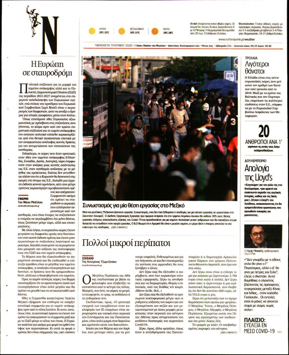 Οπισθόφυλλο Εφημερίδας - Ναυτεμπορική - 2020-06-19