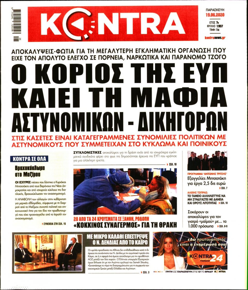 Πρωτοσέλιδο Εφημερίδας - KONTRA NEWS - 2020-06-19