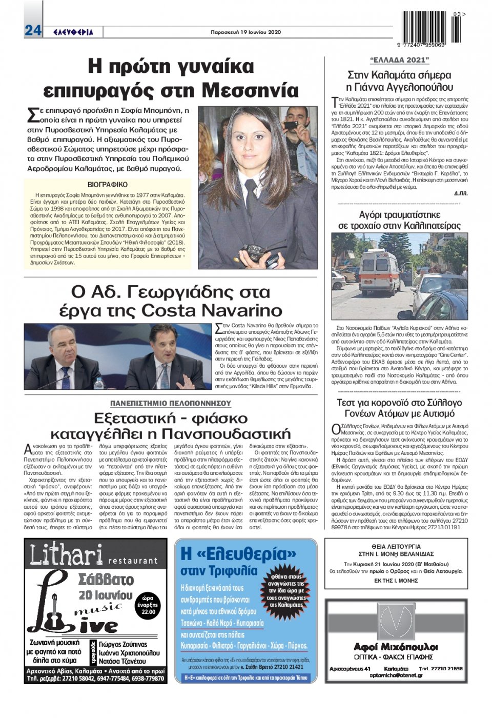 Οπισθόφυλλο Εφημερίδας - ΕΛΕΥΘΕΡΙΑ ΚΑΛΑΜΑΤΑΣ - 2020-06-19