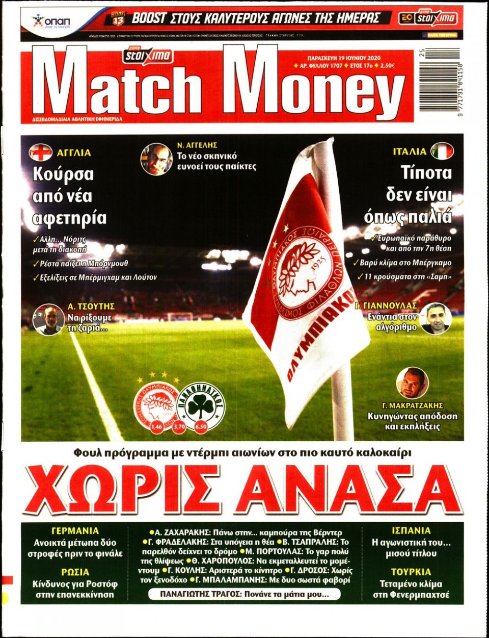 Πρωτοσέλιδο Εφημερίδας - Match Money - 2020-06-19