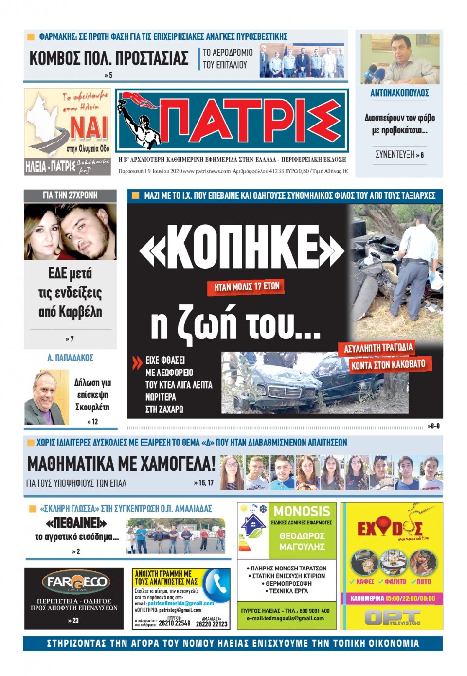 Πρωτοσέλιδο Εφημερίδας - ΠΑΤΡΙΣ ΠΥΡΓΟΥ - 2020-06-19