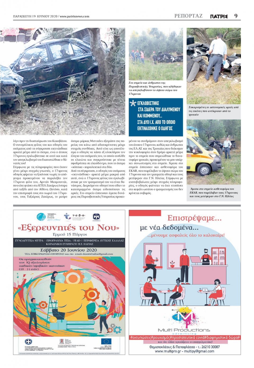 Οπισθόφυλλο Εφημερίδας - ΠΑΤΡΙΣ ΠΥΡΓΟΥ - 2020-06-19