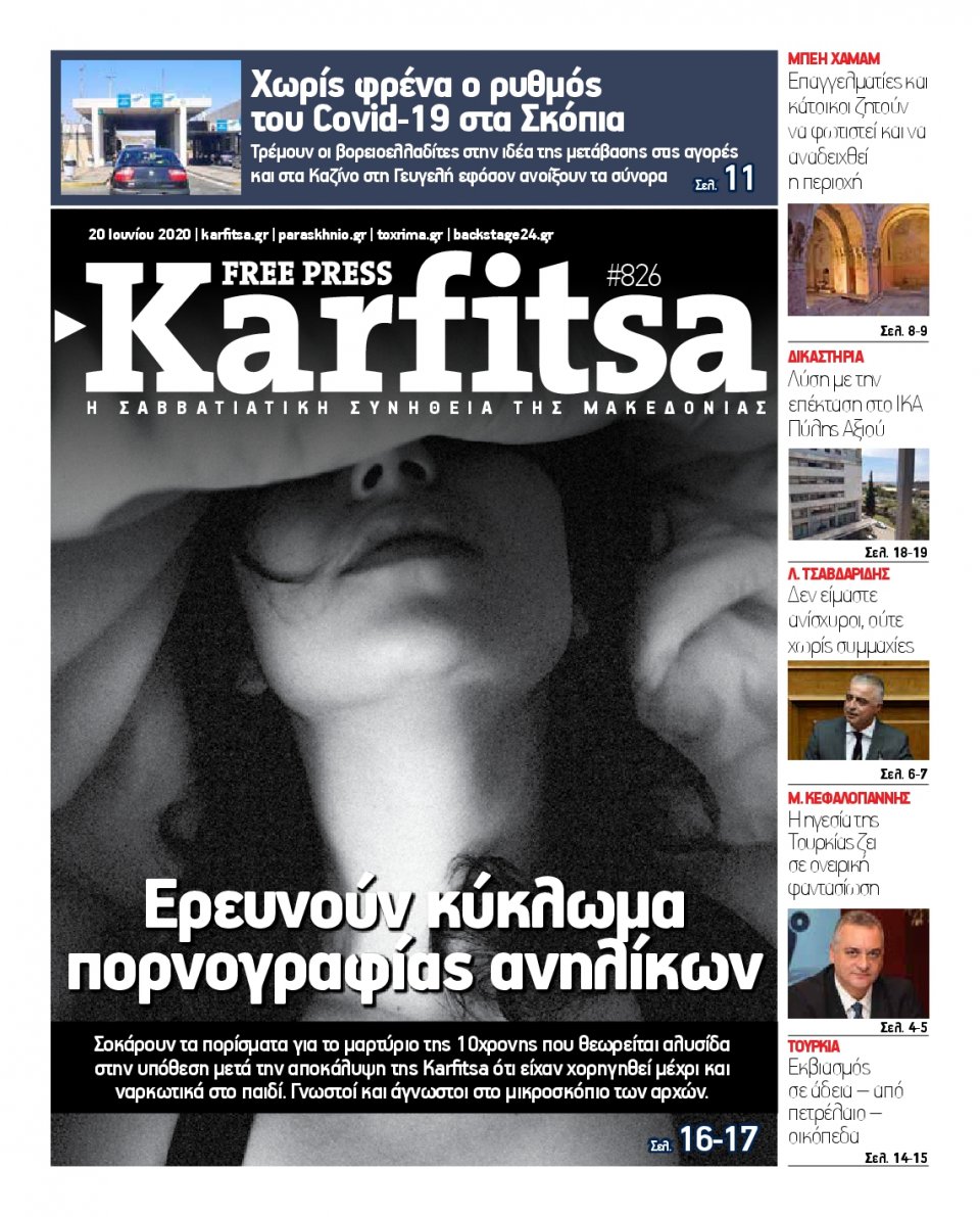 Πρωτοσέλιδο Εφημερίδας - KARFITSA - 2020-06-20