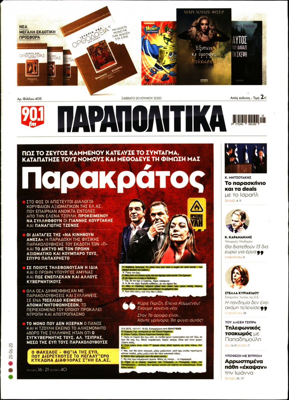 Πρωτοσέλιδο Εφημερίδας - ΠΑΡΑΠΟΛΙΤΙΚΑ - 2020-06-20