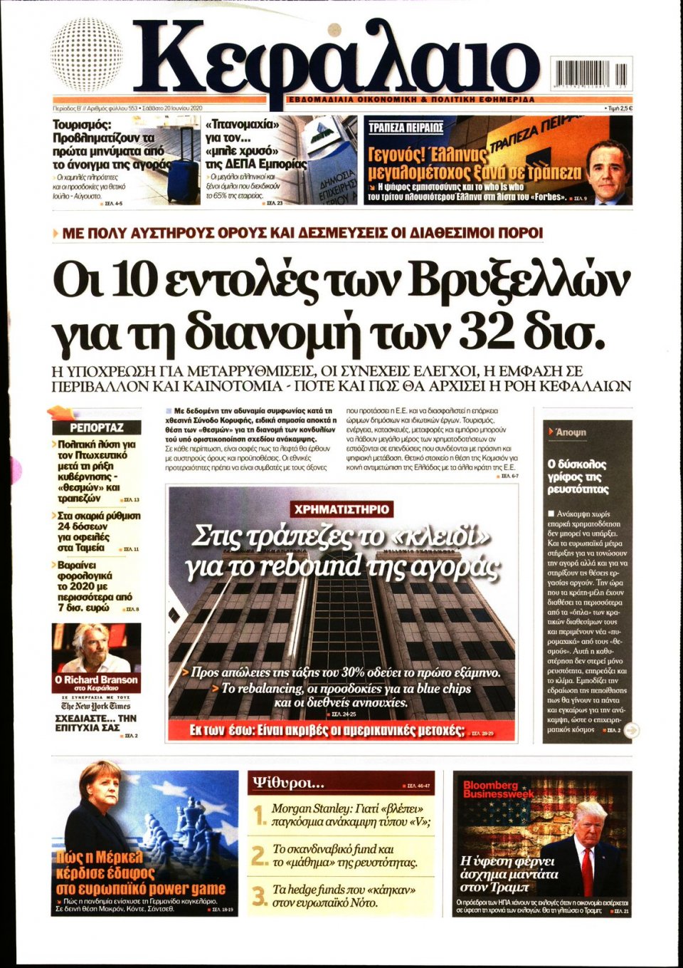 Πρωτοσέλιδο Εφημερίδας - ΚΕΦΑΛΑΙΟ - 2020-06-20