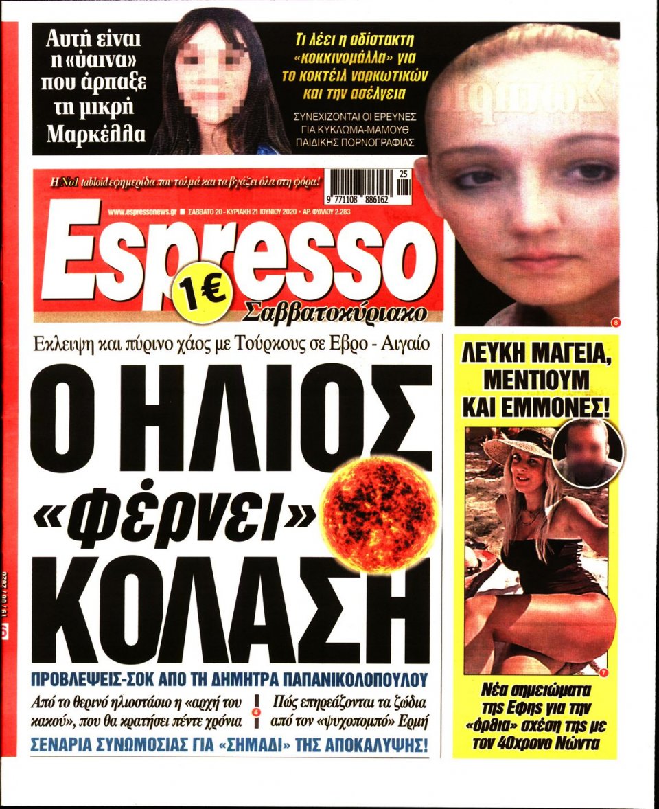 Πρωτοσέλιδο Εφημερίδας - Espresso - 2020-06-20
