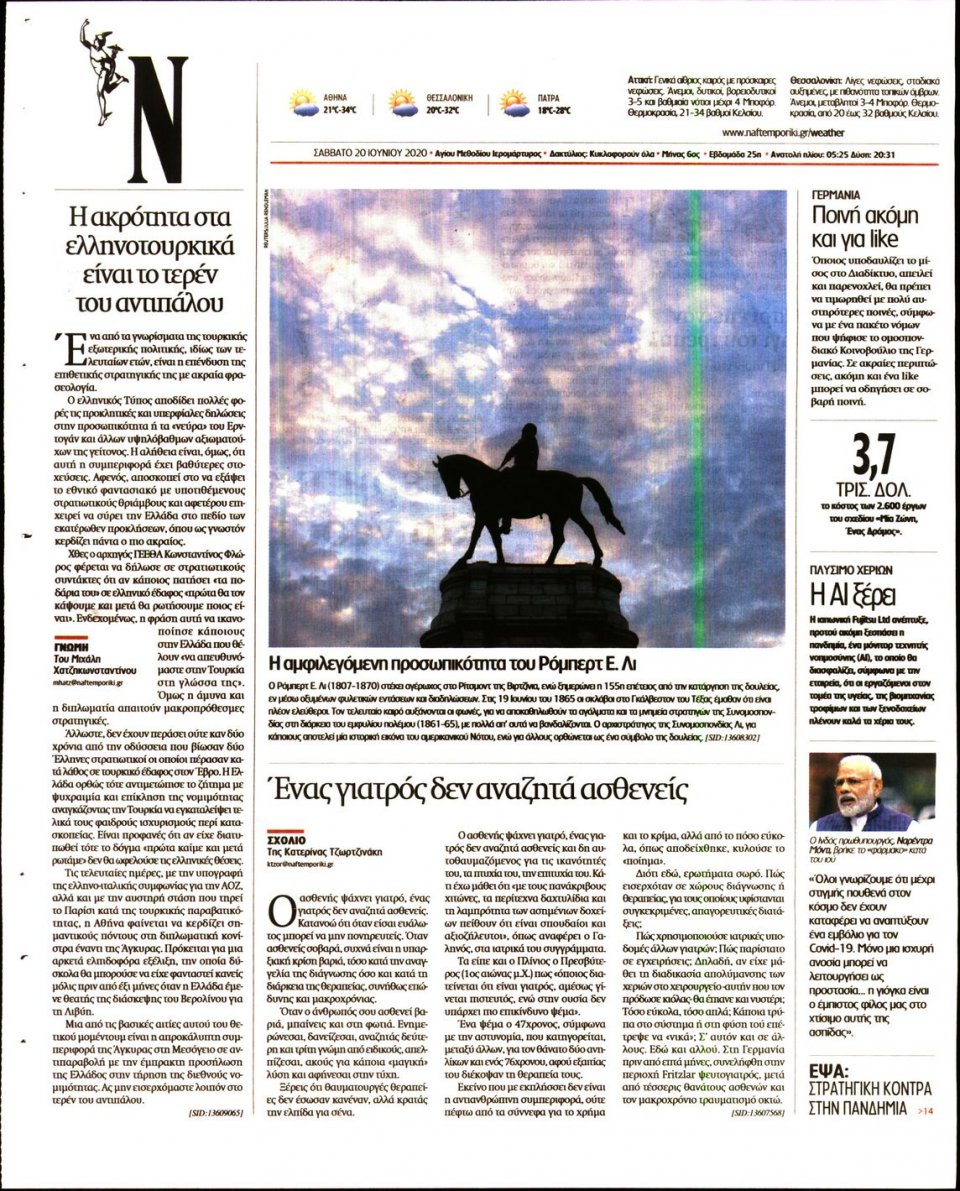 Οπισθόφυλλο Εφημερίδας - Ναυτεμπορική - 2020-06-20