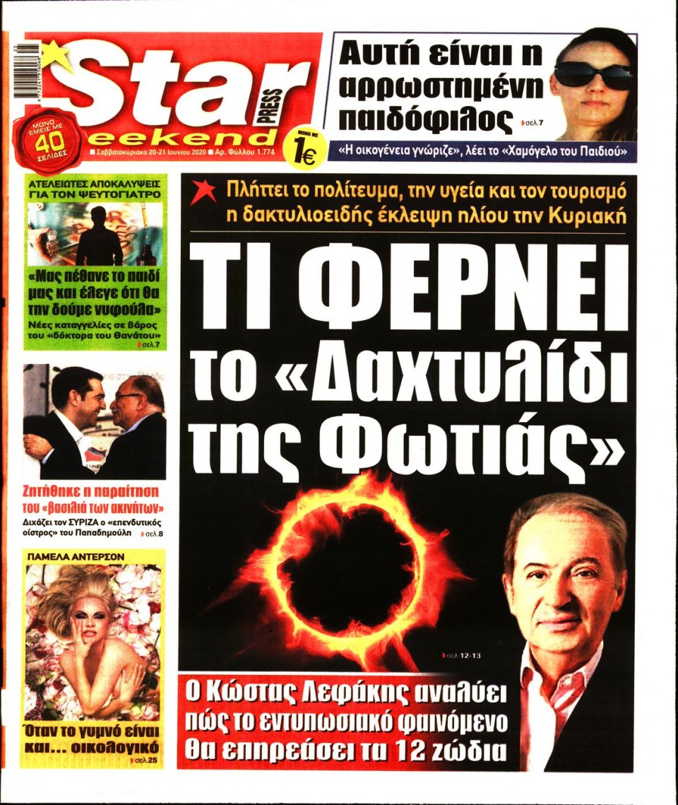Πρωτοσέλιδο Εφημερίδας - STAR PRESS - 2020-06-20