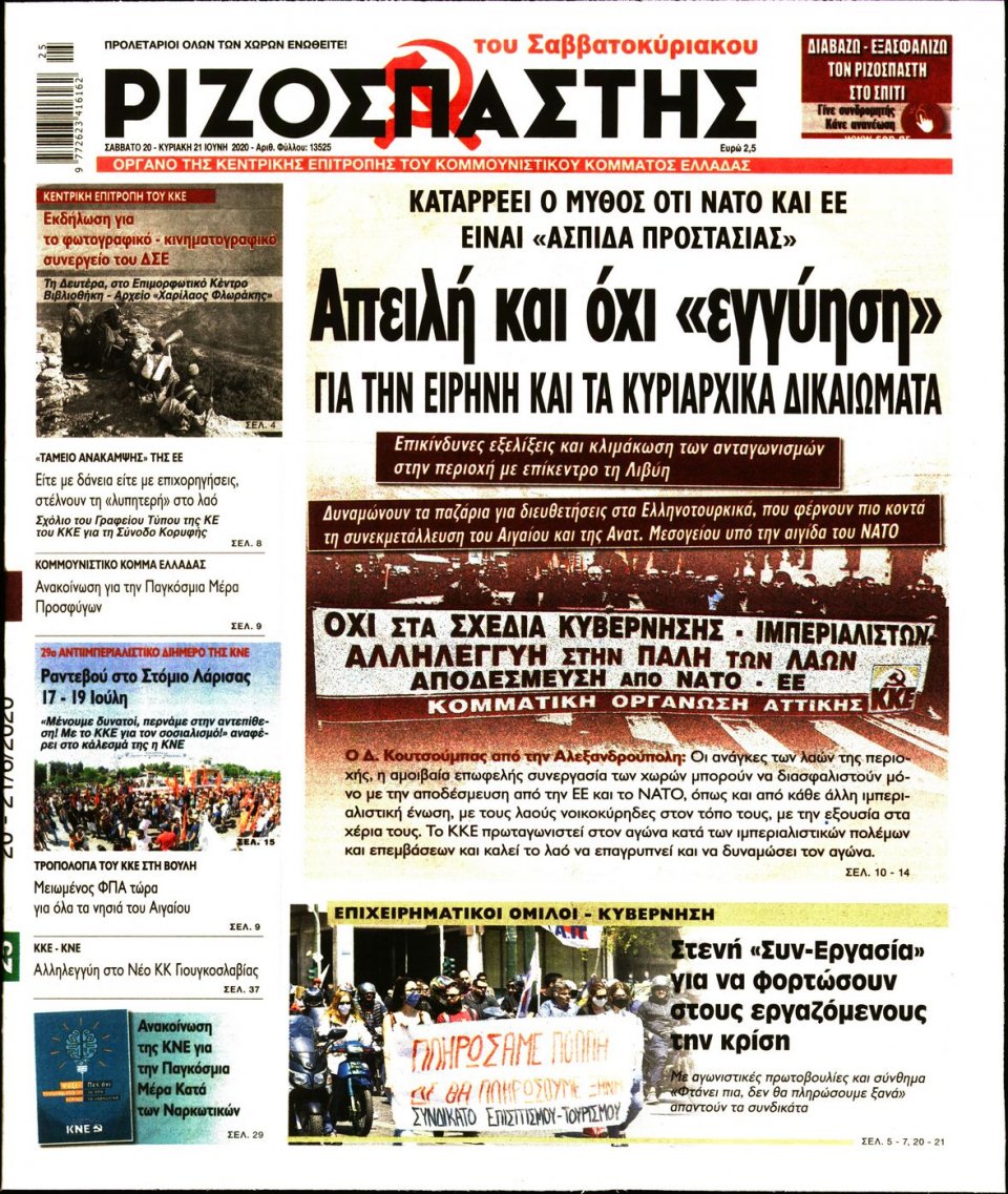 Πρωτοσέλιδο Εφημερίδας - Ριζοσπάστης - 2020-06-20