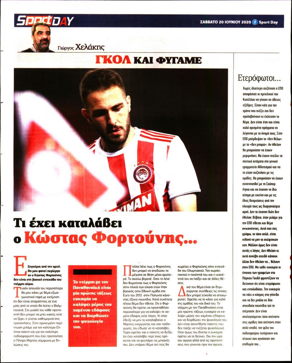Οπισθόφυλλο Εφημερίδας - Sportday - 2020-06-20