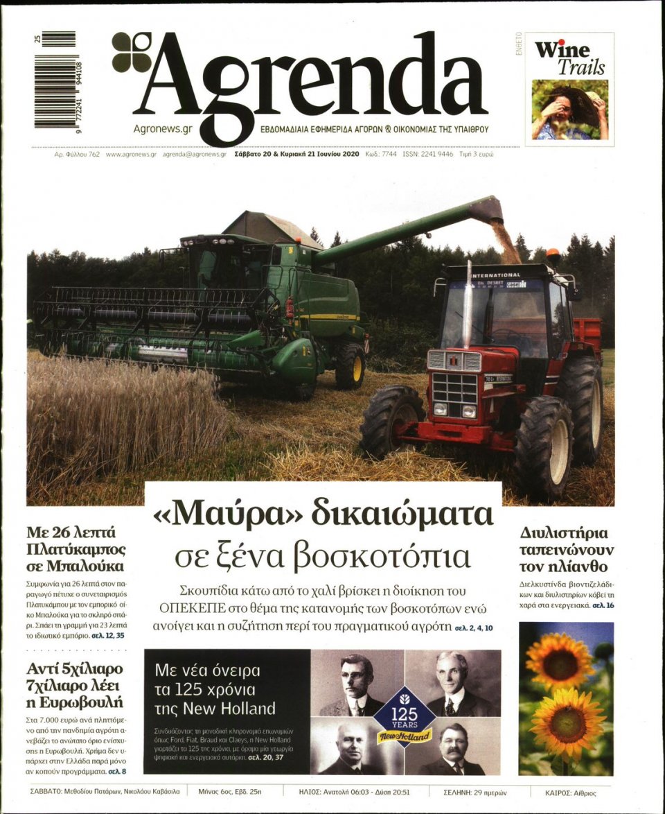 Πρωτοσέλιδο Εφημερίδας - AGRENDA - 2020-06-20