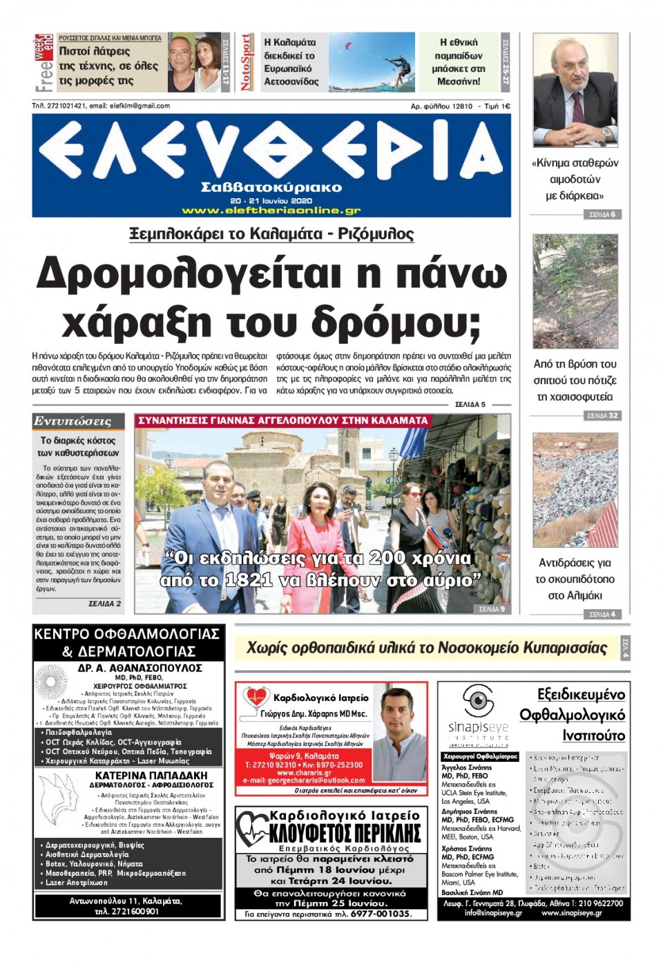 Πρωτοσέλιδο Εφημερίδας - ΕΛΕΥΘΕΡΙΑ ΚΑΛΑΜΑΤΑΣ - 2020-06-20