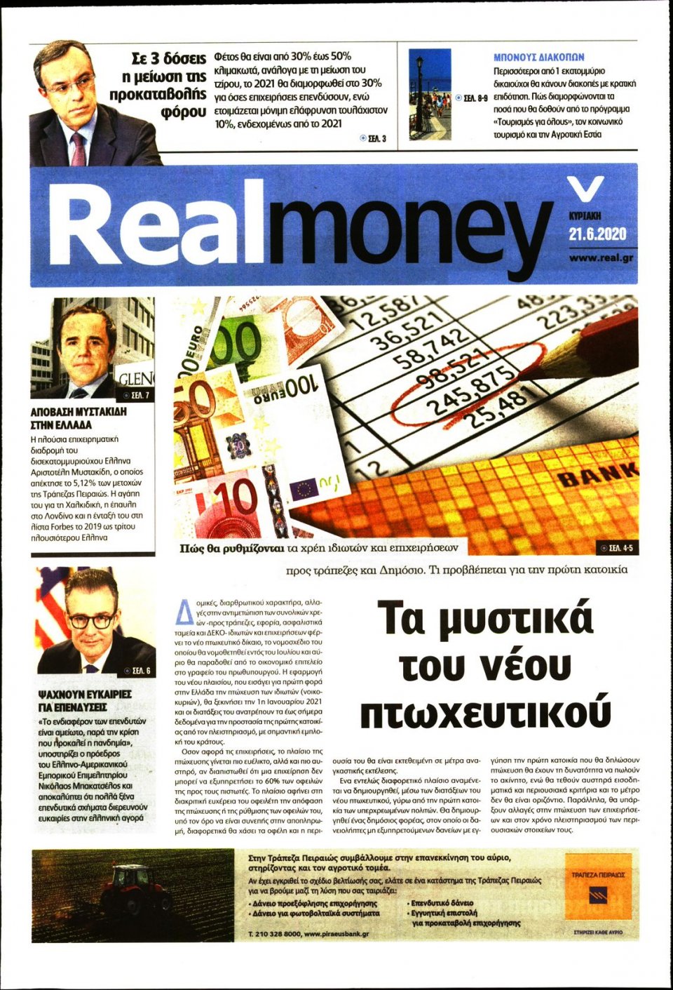 Πρωτοσέλιδο Εφημερίδας - REAL NEWS_REAL MONEY - 2020-06-21