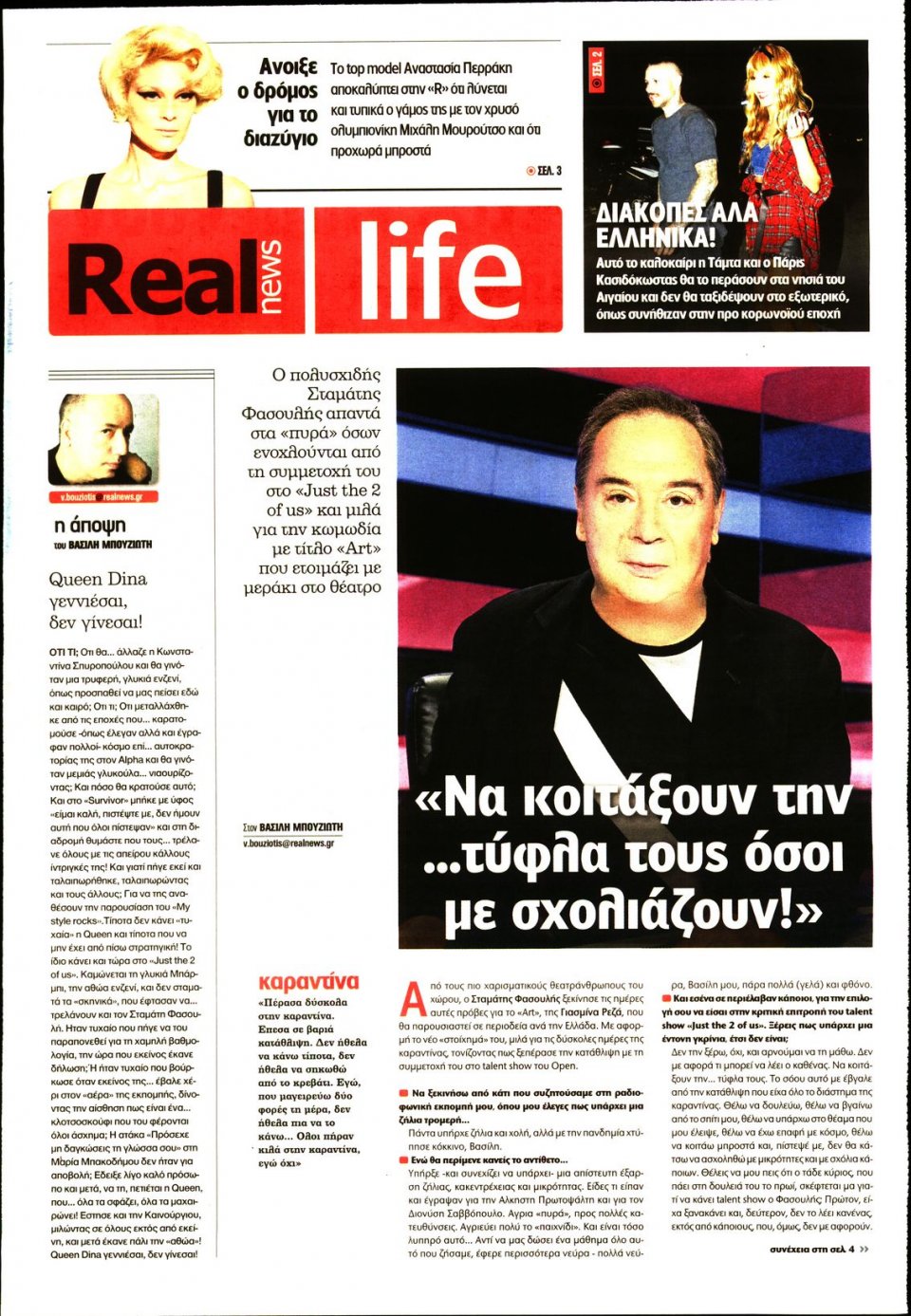 Πρωτοσέλιδο Εφημερίδας - REAL NEWS_REAL LIFE - 2020-06-21