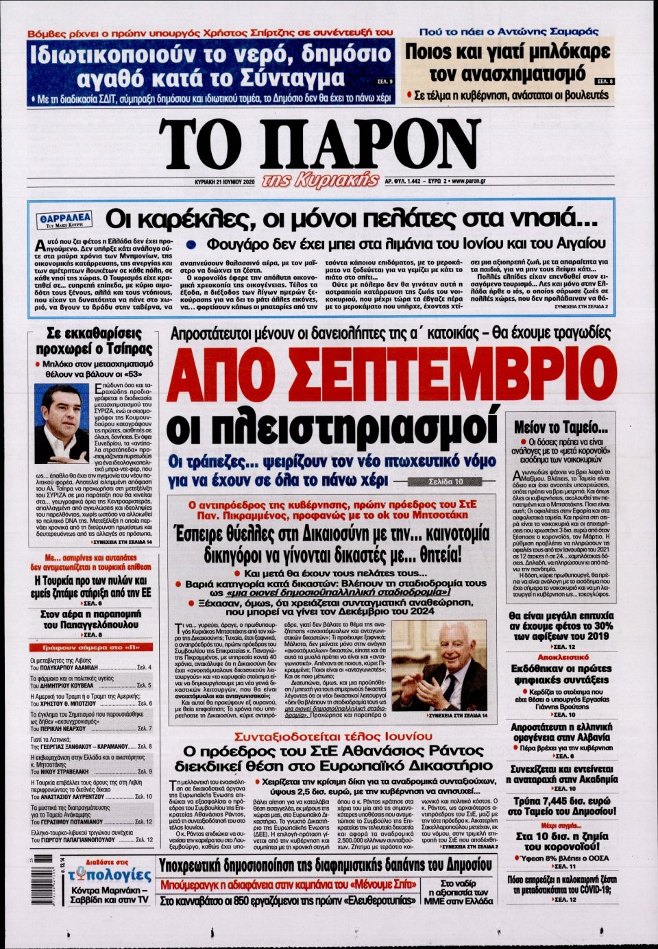 Πρωτοσέλιδο Εφημερίδας - ΤΟ ΠΑΡΟΝ - 2020-06-21