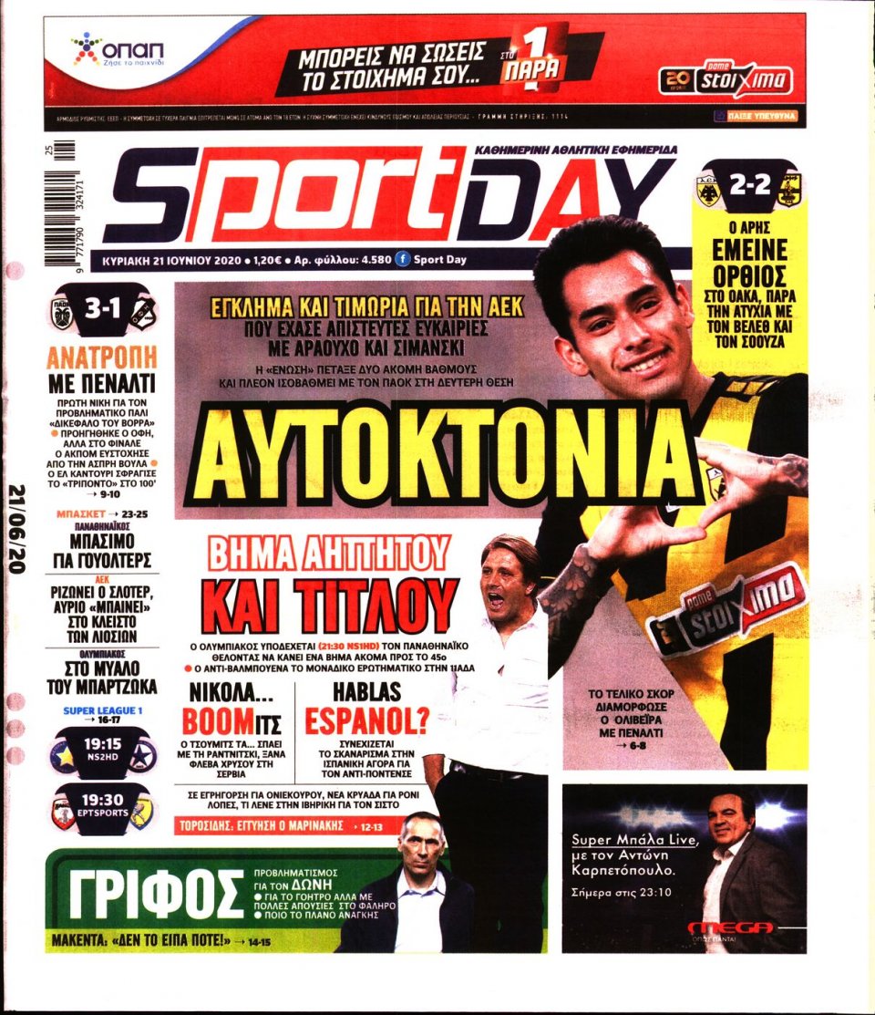 Πρωτοσέλιδο Εφημερίδας - Sportday - 2020-06-21