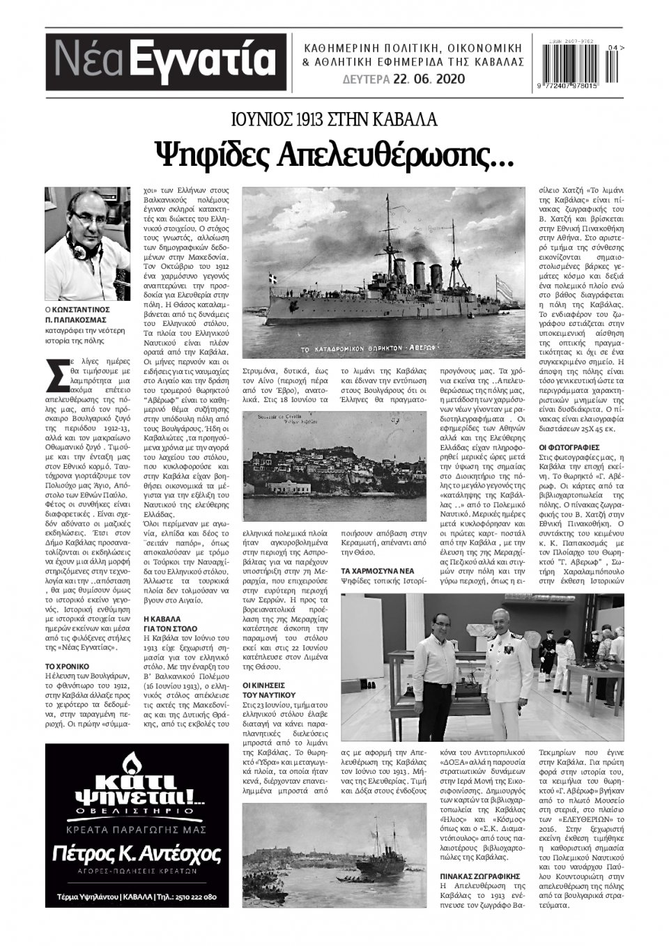 Οπισθόφυλλο Εφημερίδας - ΝΕΑ ΕΓΝΑΤΙΑ ΚΑΒΑΛΑΣ - 2020-06-22