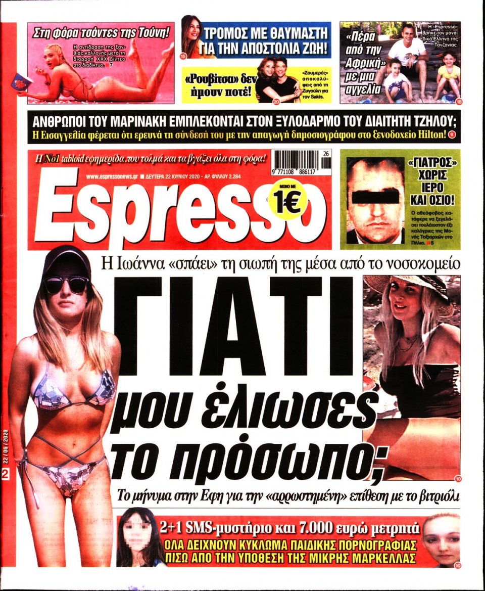 Πρωτοσέλιδο Εφημερίδας - Espresso - 2020-06-22