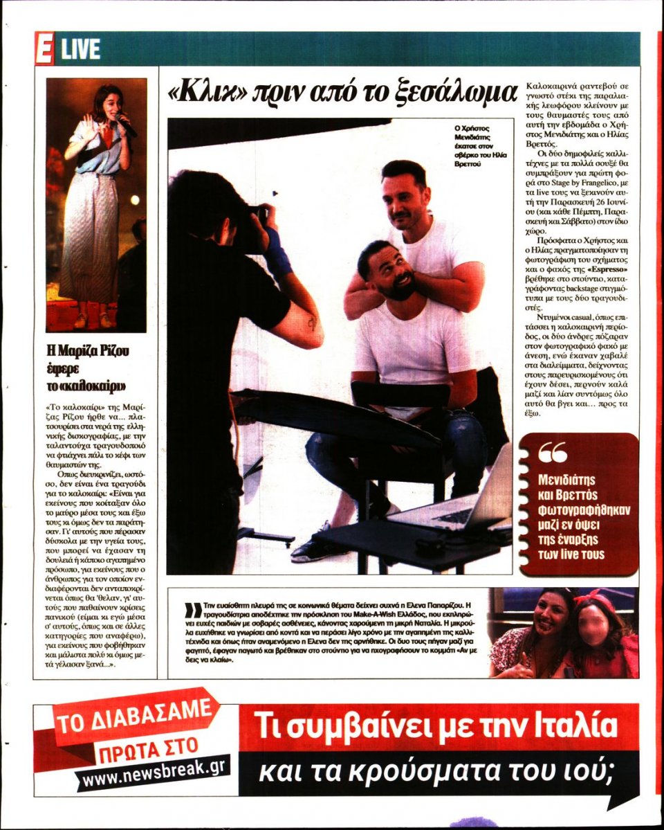 Οπισθόφυλλο Εφημερίδας - Espresso - 2020-06-22