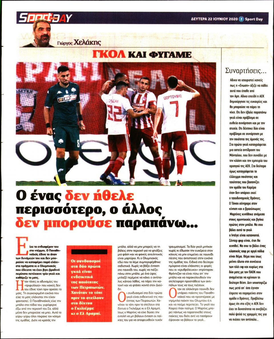 Οπισθόφυλλο Εφημερίδας - Sportday - 2020-06-22