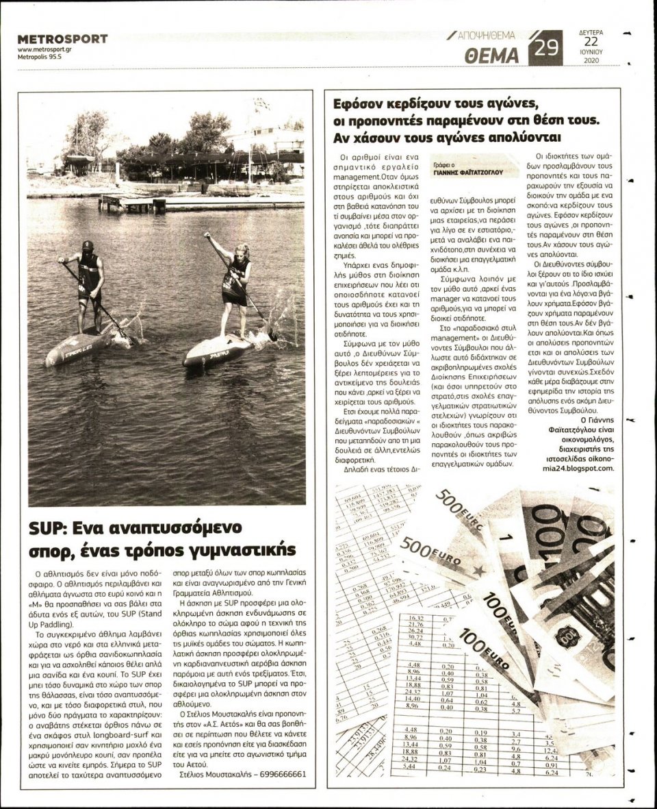 Οπισθόφυλλο Εφημερίδας - METROSPORT - 2020-06-22