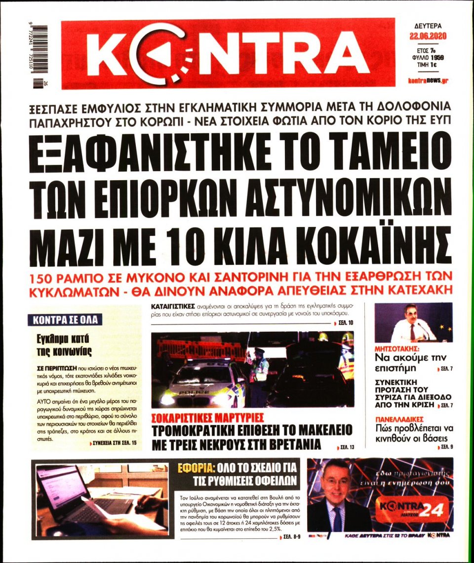 Πρωτοσέλιδο Εφημερίδας - KONTRA NEWS - 2020-06-22