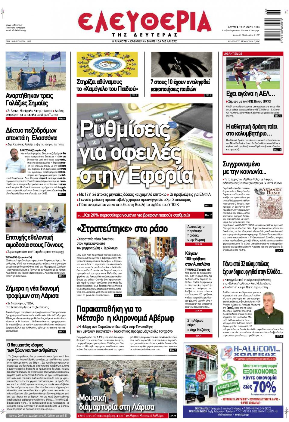 Πρωτοσέλιδο Εφημερίδας - ΕΛΕΥΘΕΡΙΑ ΛΑΡΙΣΑΣ - 2020-06-22