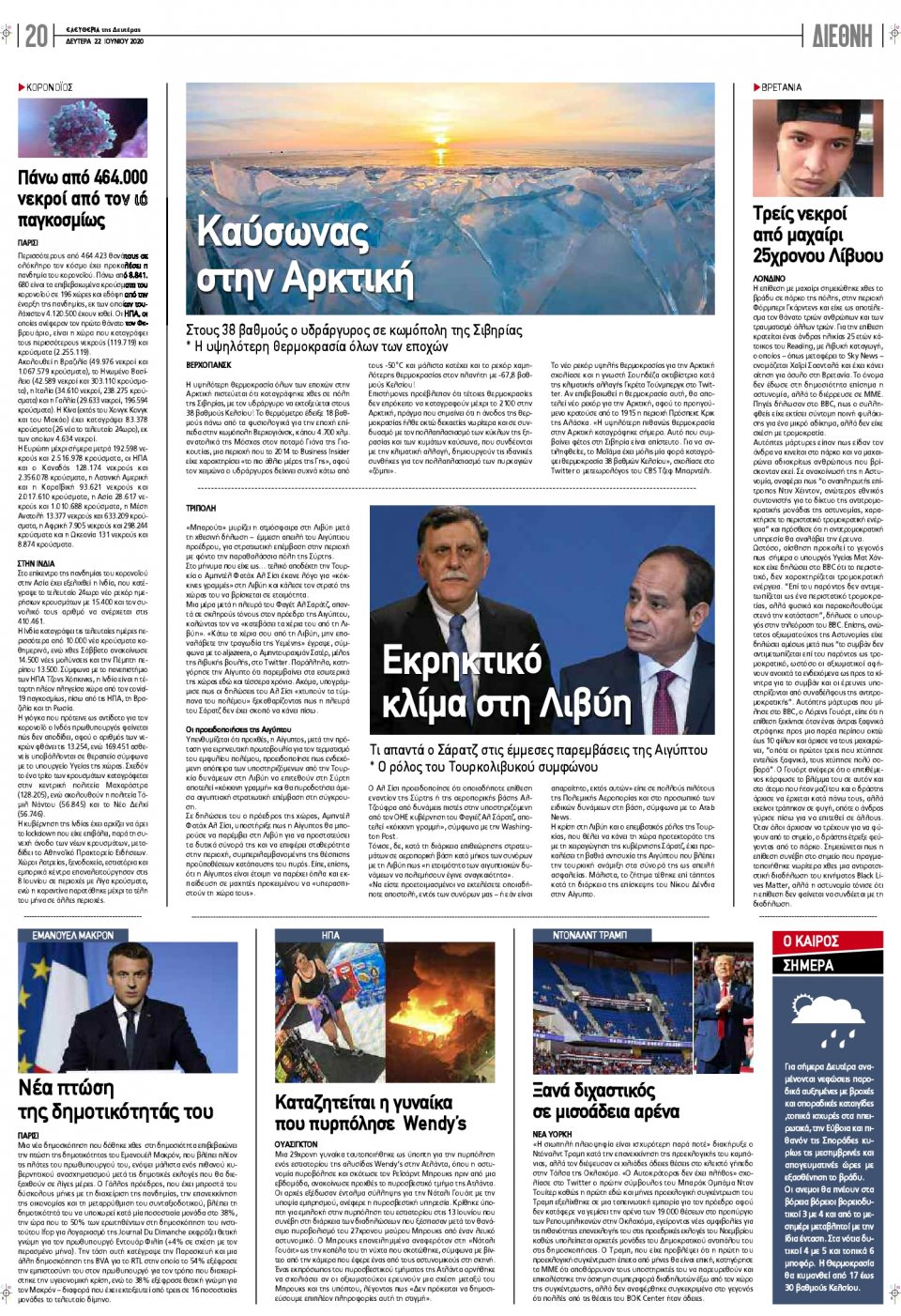 Οπισθόφυλλο Εφημερίδας - ΕΛΕΥΘΕΡΙΑ ΛΑΡΙΣΑΣ - 2020-06-22