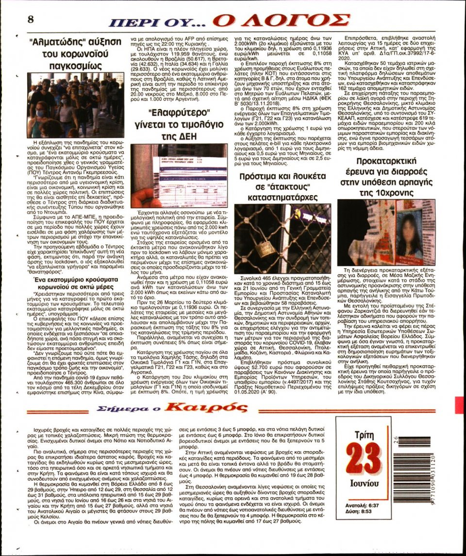 Οπισθόφυλλο Εφημερίδας - Λόγος - 2020-06-23