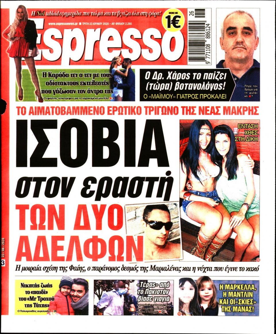 Πρωτοσέλιδο Εφημερίδας - Espresso - 2020-06-23