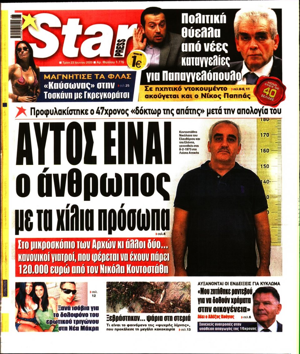 Πρωτοσέλιδο Εφημερίδας - STAR PRESS - 2020-06-23