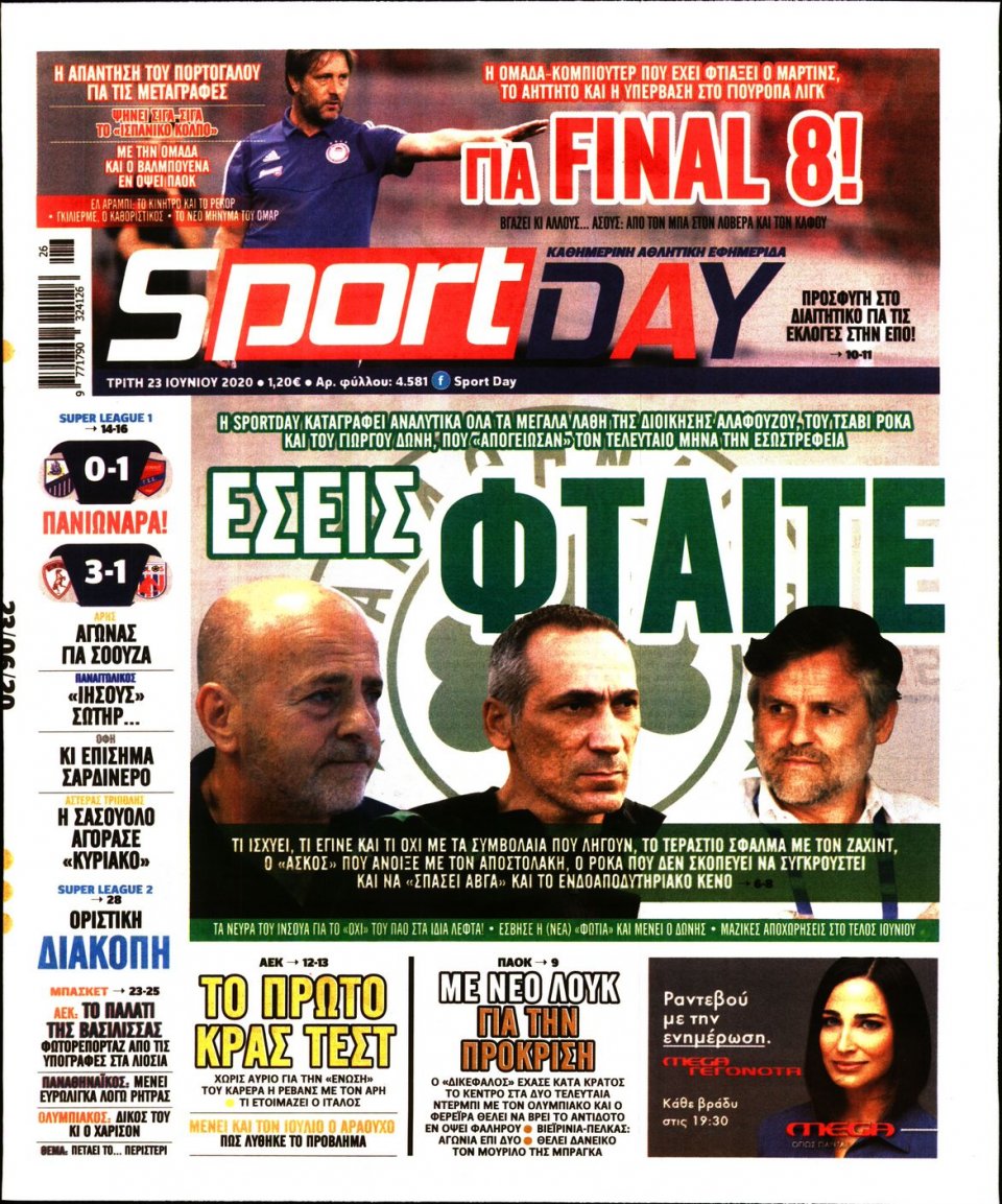 Πρωτοσέλιδο Εφημερίδας - Sportday - 2020-06-23
