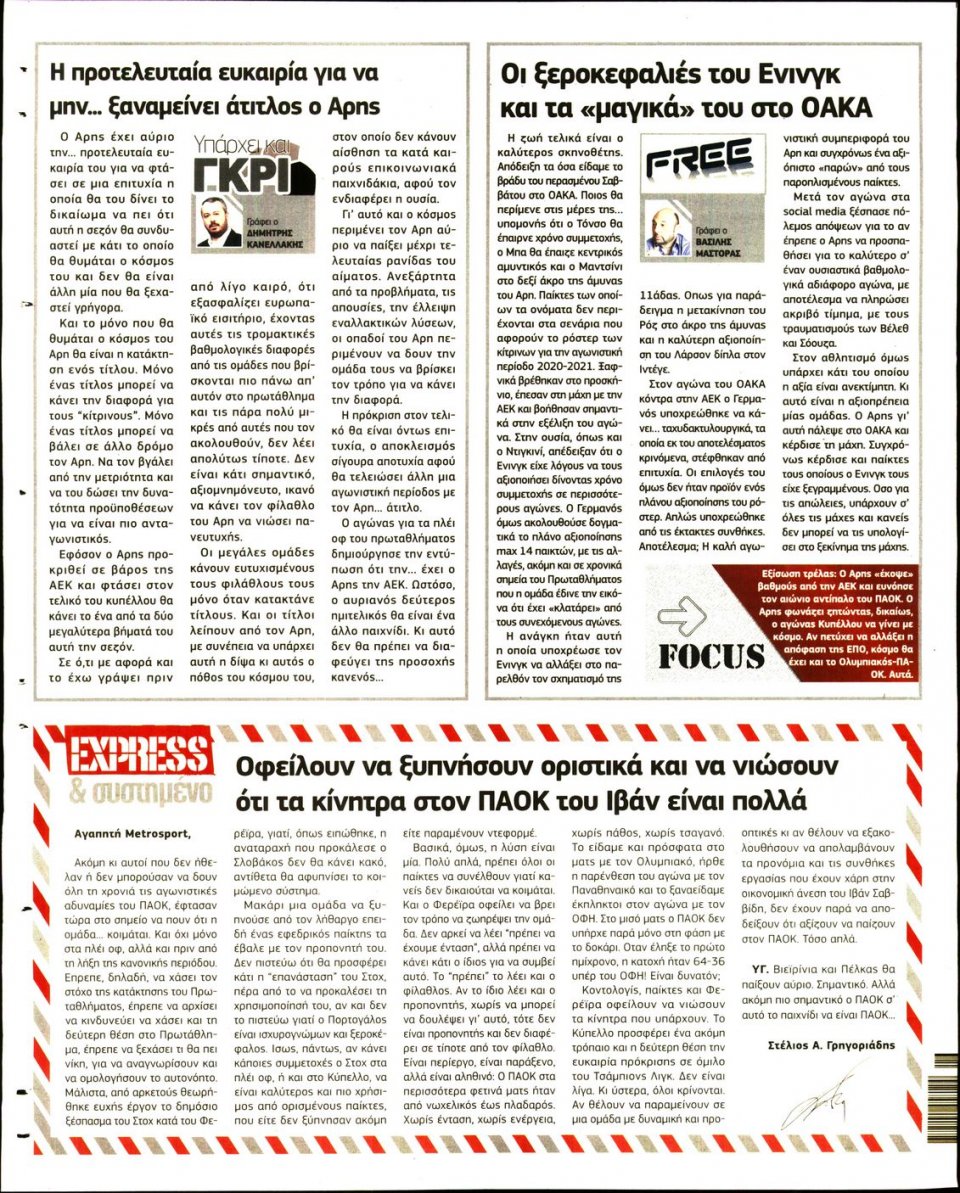 Οπισθόφυλλο Εφημερίδας - METROSPORT - 2020-06-23
