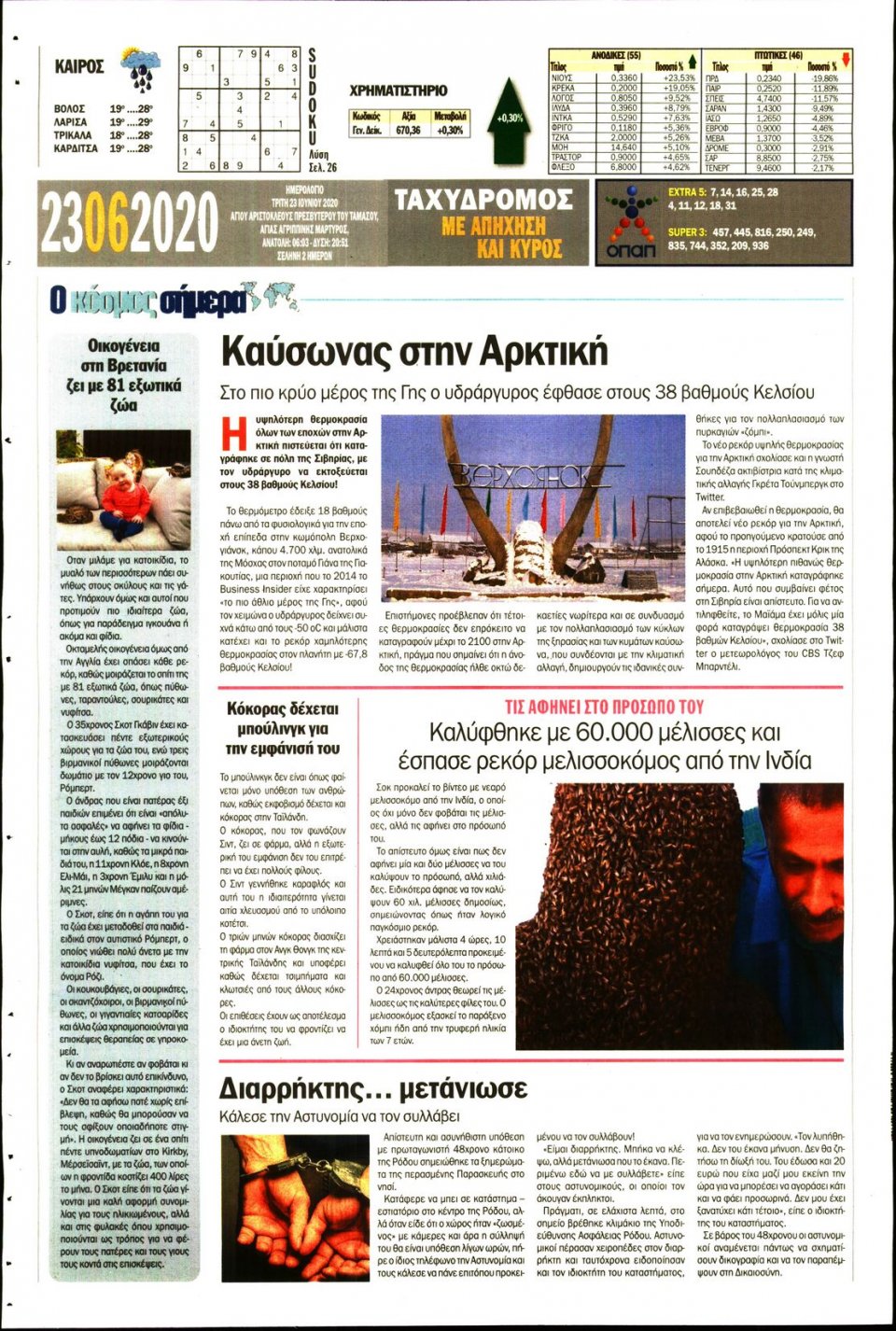 Οπισθόφυλλο Εφημερίδας - ΤΑΧΥΔΡΟΜΟΣ ΜΑΓΝΗΣΙΑΣ - 2020-06-23