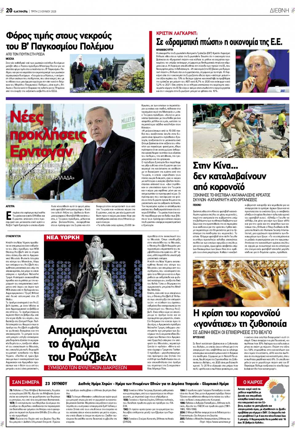 Οπισθόφυλλο Εφημερίδας - ΕΛΕΥΘΕΡΙΑ ΛΑΡΙΣΑΣ - 2020-06-23