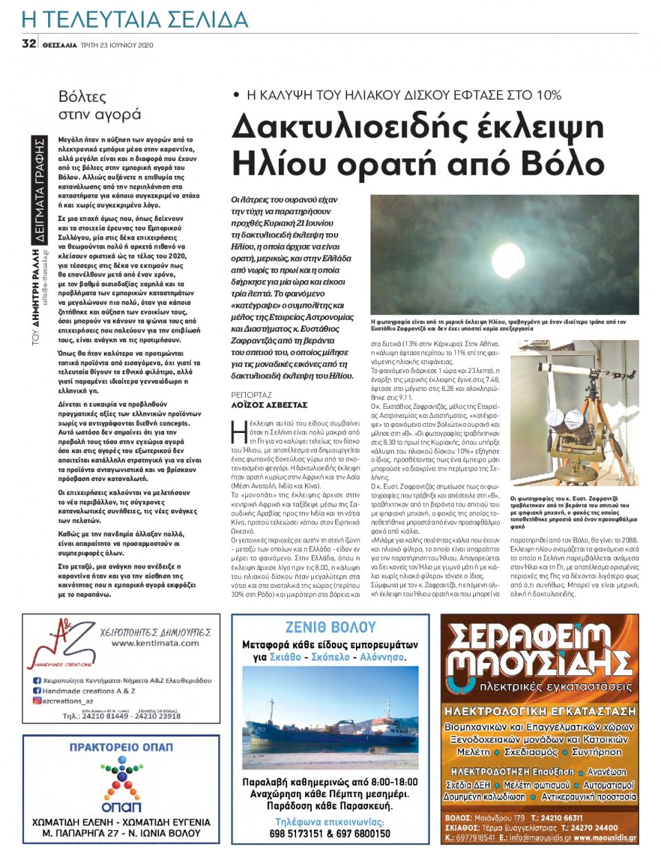 Οπισθόφυλλο Εφημερίδας - ΘΕΣΣΑΛΙΑ ΒΟΛΟΥ - 2020-06-23