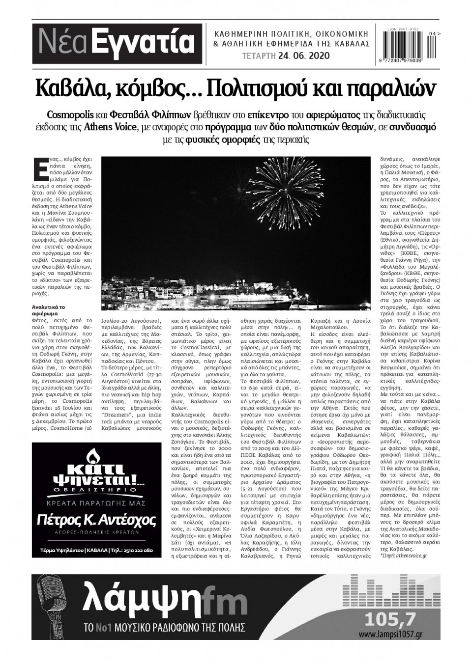 Οπισθόφυλλο Εφημερίδας - ΝΕΑ ΕΓΝΑΤΙΑ ΚΑΒΑΛΑΣ - 2020-06-24