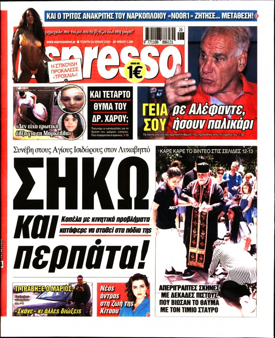 Πρωτοσέλιδο Εφημερίδας - Espresso - 2020-06-24