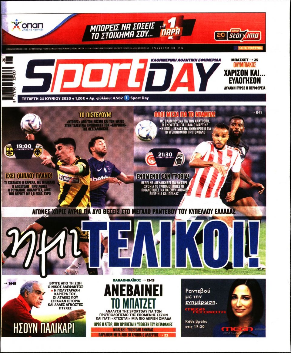 Πρωτοσέλιδο Εφημερίδας - Sportday - 2020-06-24