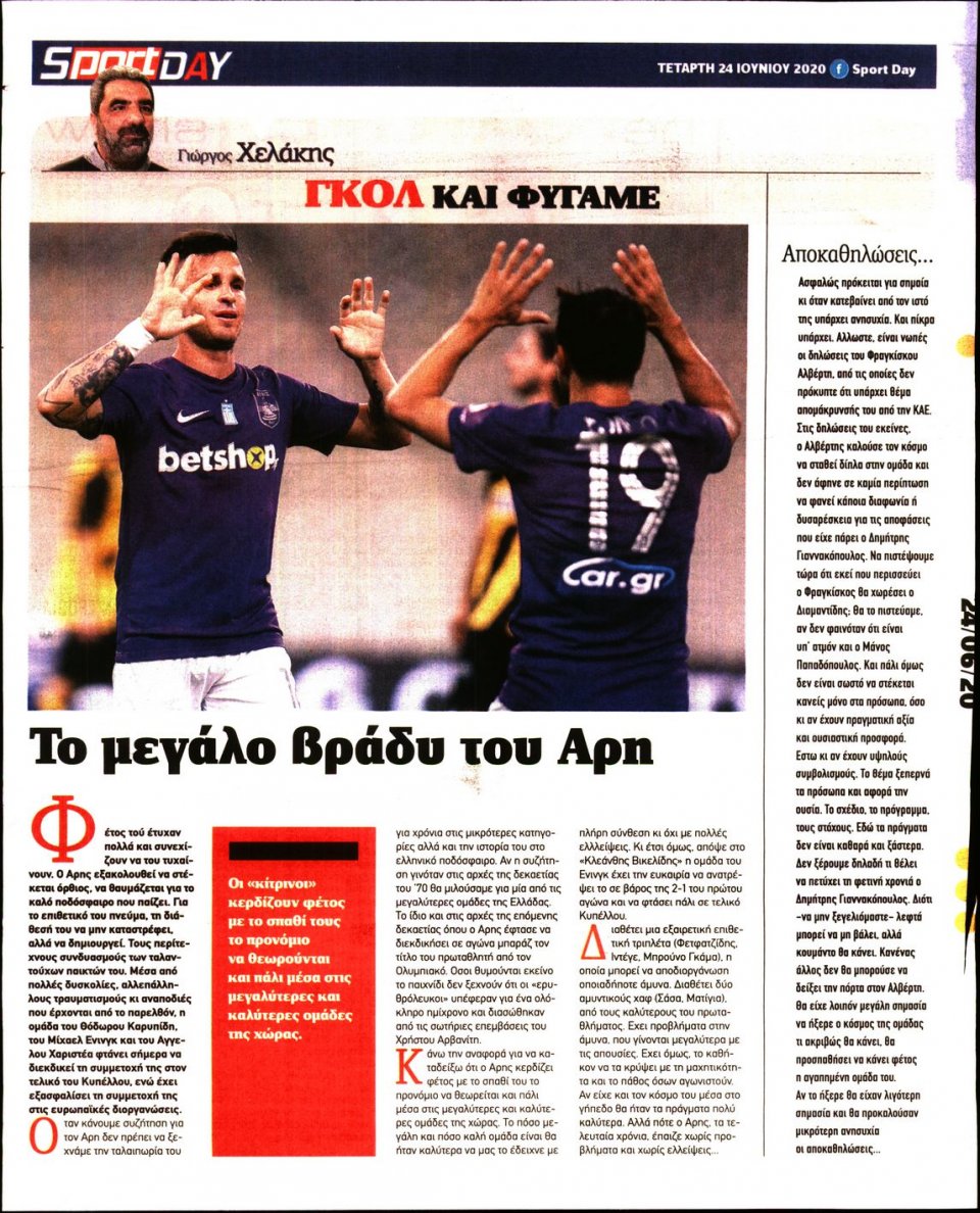 Οπισθόφυλλο Εφημερίδας - Sportday - 2020-06-24
