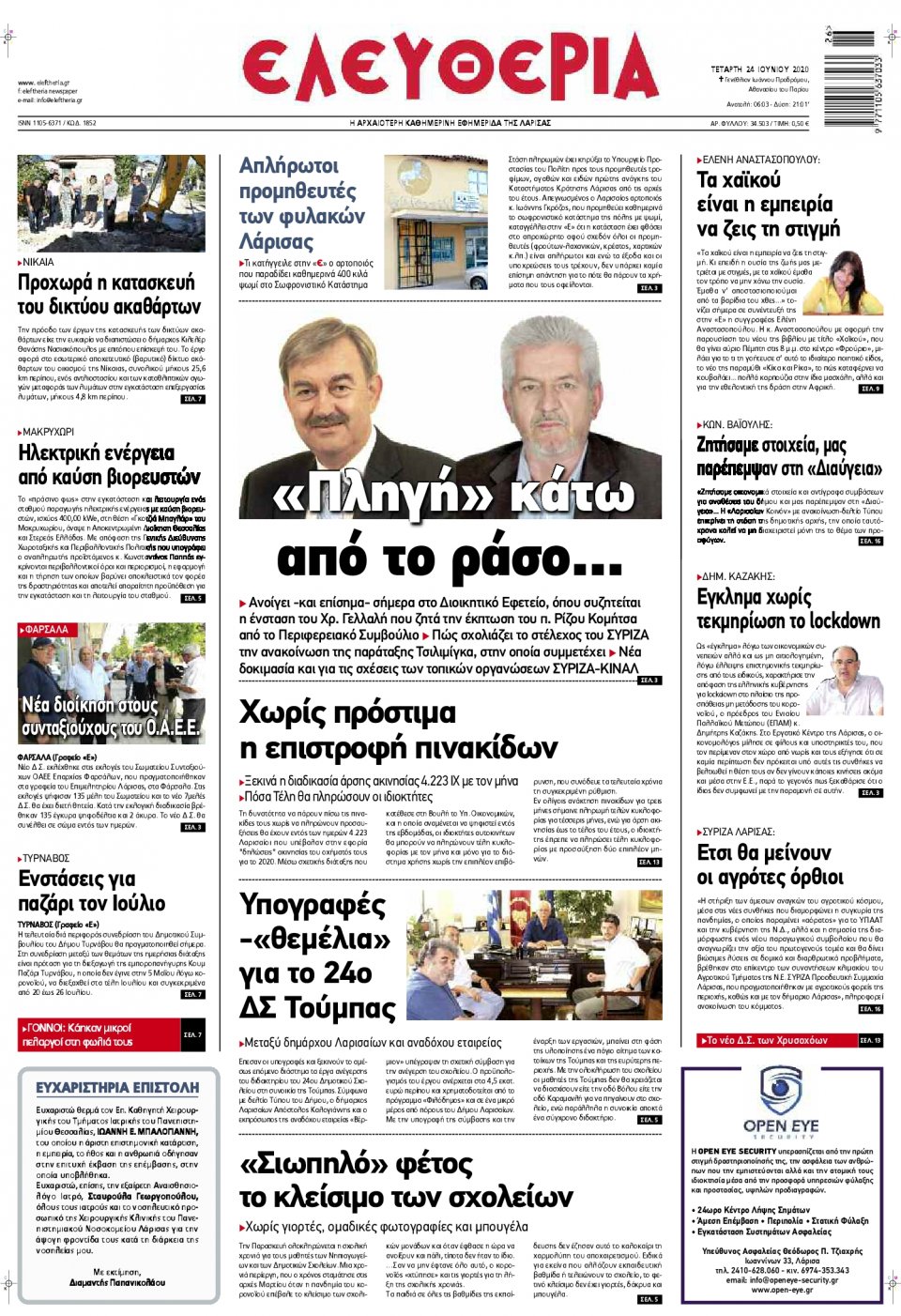 Πρωτοσέλιδο Εφημερίδας - ΕΛΕΥΘΕΡΙΑ ΛΑΡΙΣΑΣ - 2020-06-24