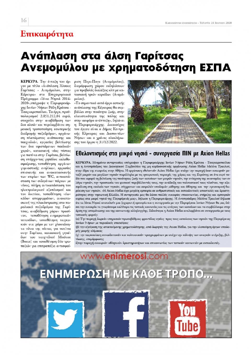Οπισθόφυλλο Εφημερίδας - ΕΝΗΜΕΡΩΣΗ ΚΕΡΚΥΡΑΣ - 2020-06-24