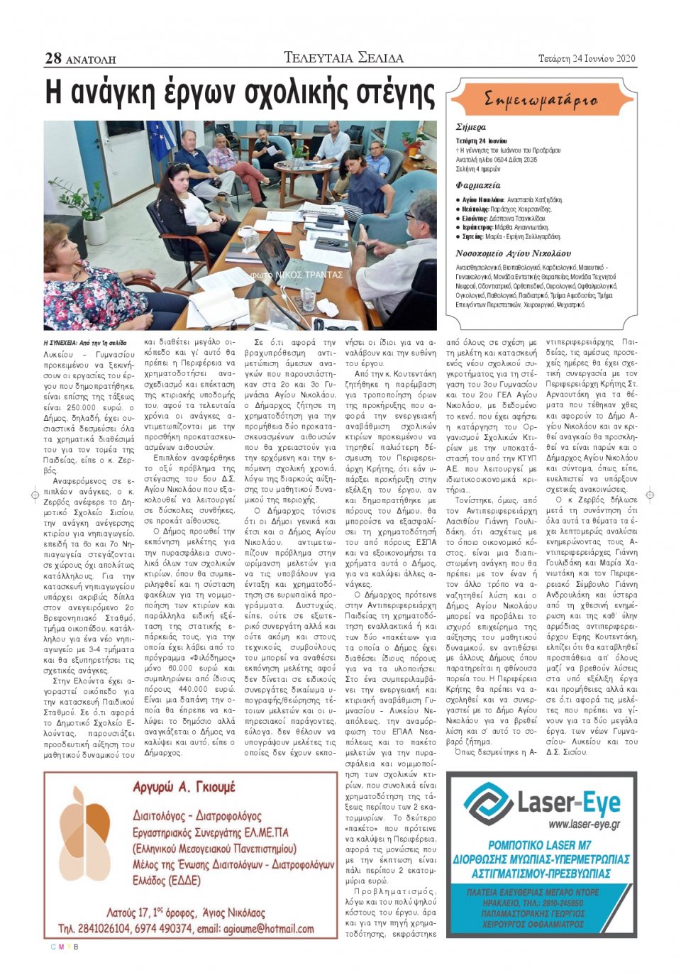 Οπισθόφυλλο Εφημερίδας - ΑΝΑΤΟΛΗ ΛΑΣΙΘΙΟΥ - 2020-06-24