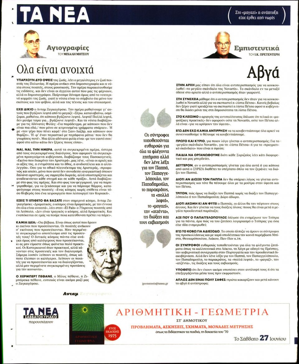 Οπισθόφυλλο Εφημερίδας - Τα Νέα - 2020-06-25