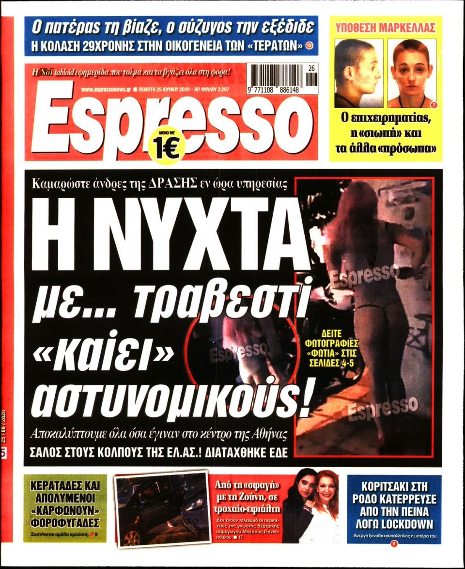 Πρωτοσέλιδο Εφημερίδας - Espresso - 2020-06-25