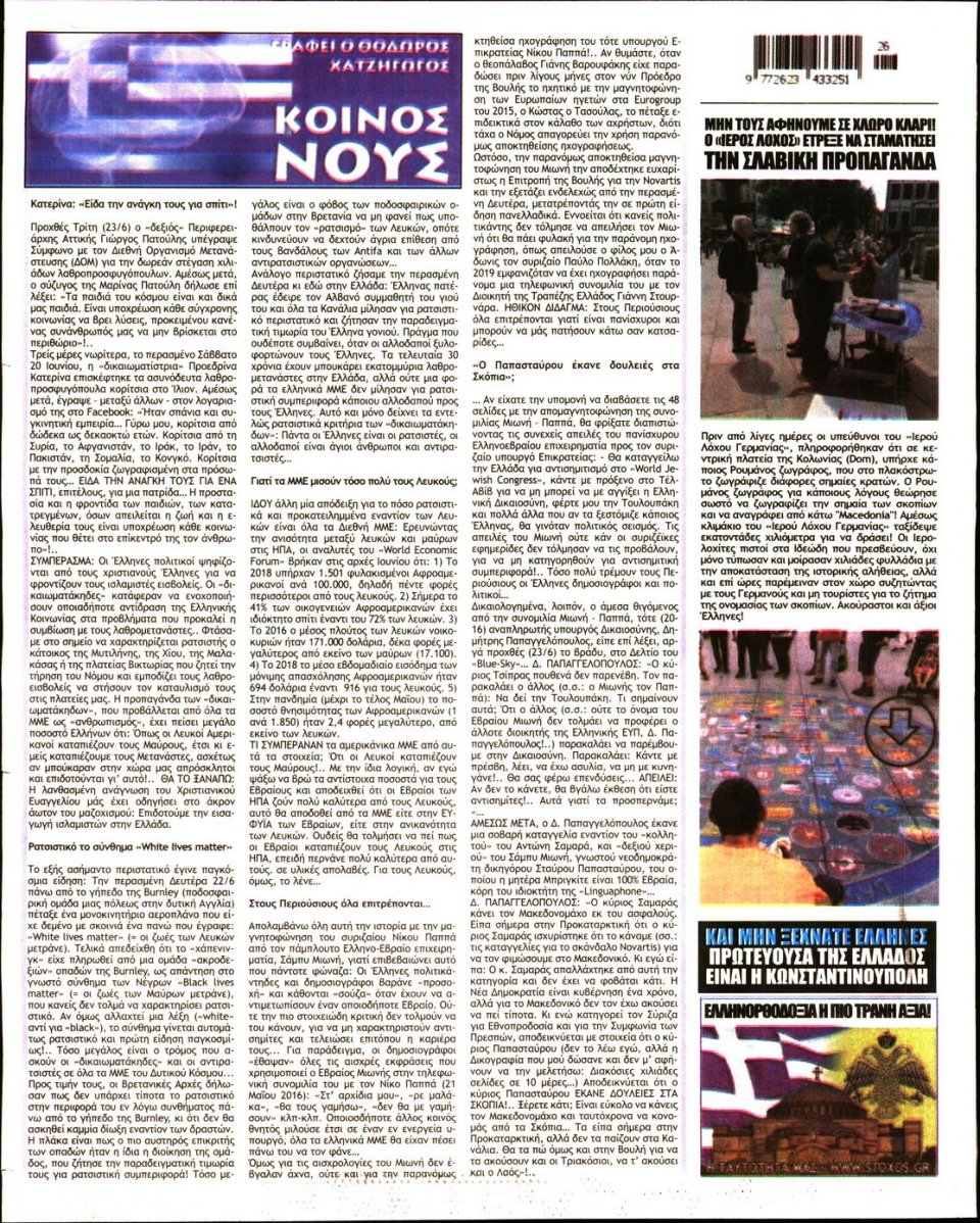 Οπισθόφυλλο Εφημερίδας - ΣΤΟΧΟΣ - 2020-06-25