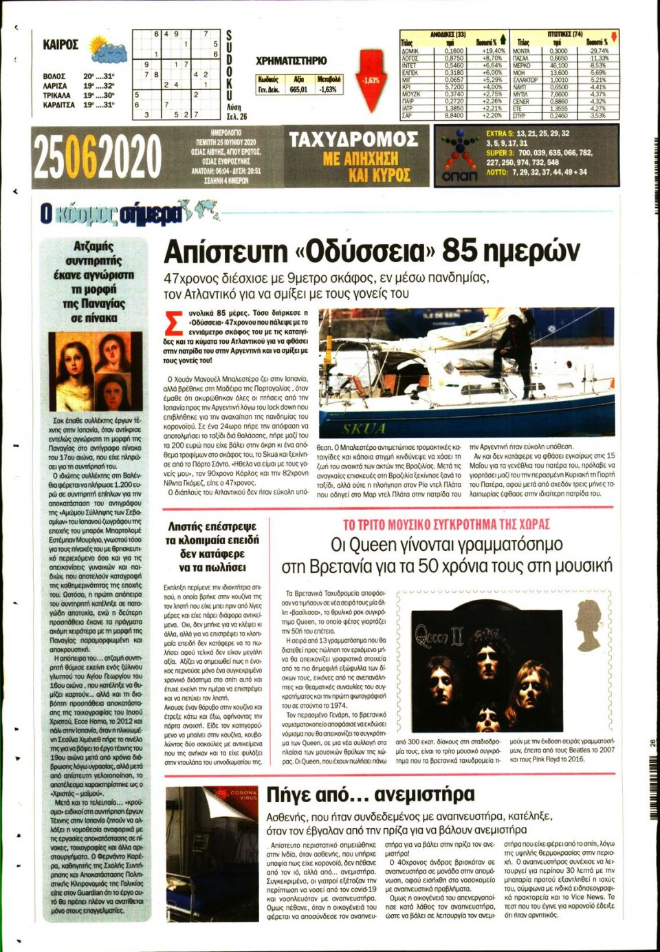 Οπισθόφυλλο Εφημερίδας - ΤΑΧΥΔΡΟΜΟΣ ΜΑΓΝΗΣΙΑΣ - 2020-06-25