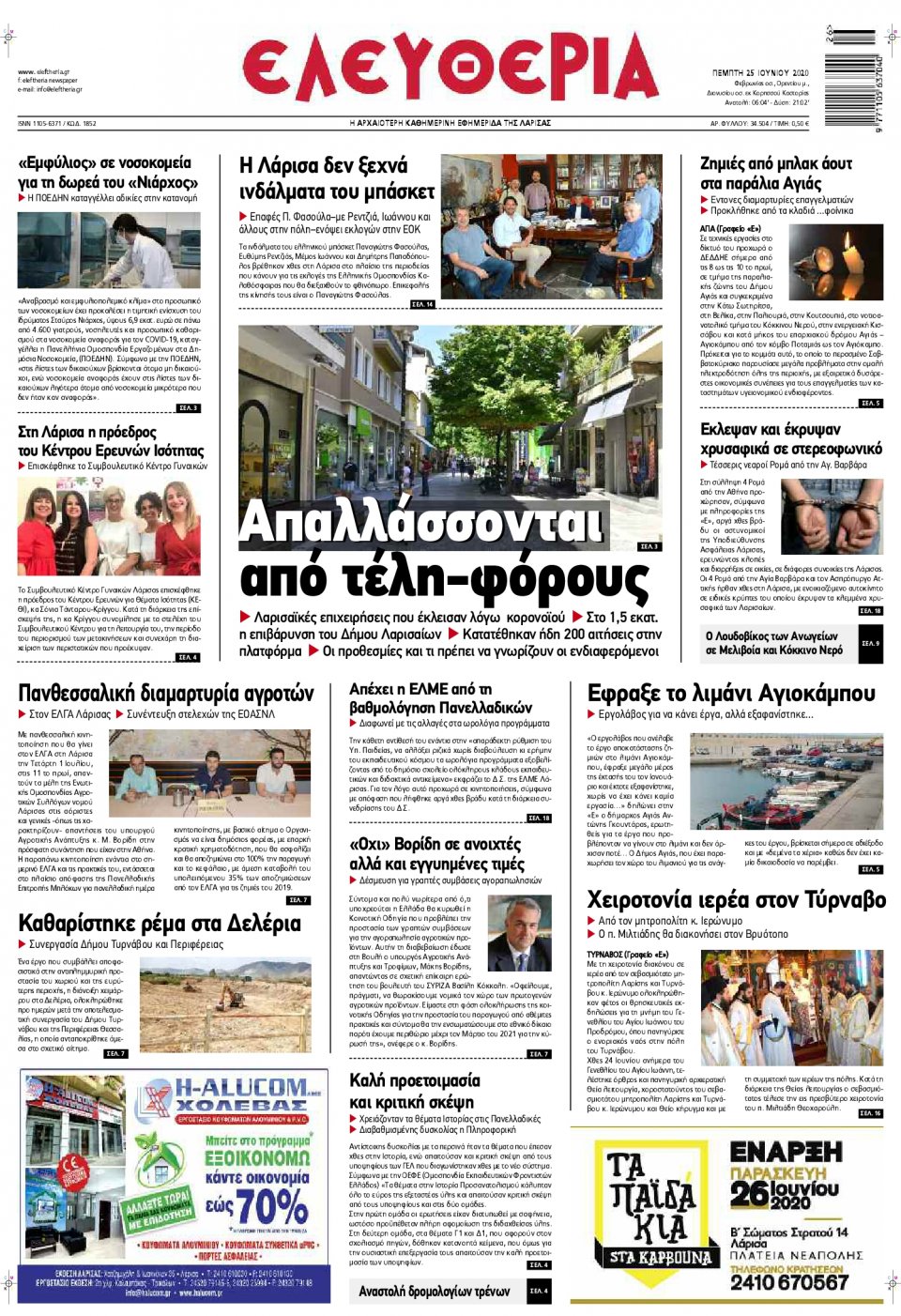 Πρωτοσέλιδο Εφημερίδας - ΕΛΕΥΘΕΡΙΑ ΛΑΡΙΣΑΣ - 2020-06-25