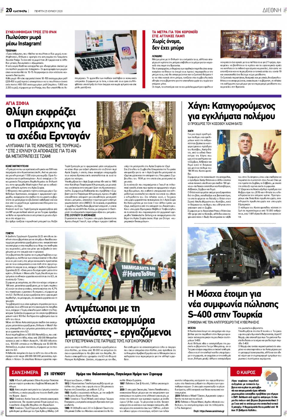 Οπισθόφυλλο Εφημερίδας - ΕΛΕΥΘΕΡΙΑ ΛΑΡΙΣΑΣ - 2020-06-25